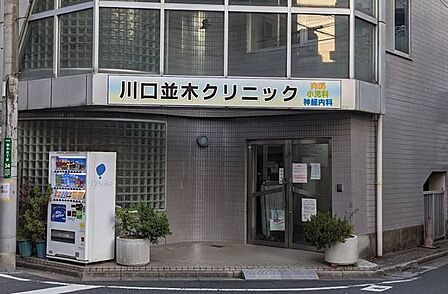川口並木クリニック 100m