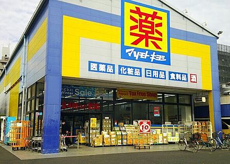 ドラッグストア マツモトキヨシ 西川口店 200m