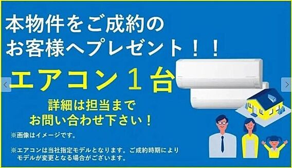 エアコン1台プ...