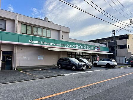 ドラッグセイムス 並木店 650m