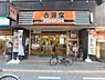 周辺：【ファーストフード】吉野家　上本町店まで828ｍ