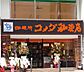 周辺：【喫茶店・カフェ】コメダ珈琲　北浜南店まで595ｍ