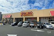ヤオコー(川口朝日店)の外観