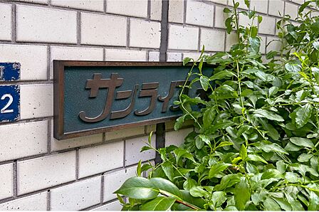 マンションの銘板
