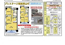 手柄駅 1,670万円