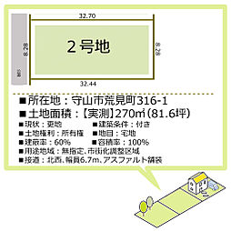 守山市荒見町分譲地（全6区画） ２号地の土地画像