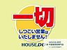 その他：当社は、お客様のニーズ最優先のお客様ファーストを企業理念として掲げている不動産会社ですので、しつこい営業は一切いたしませんので、安心してお問い合わせいただけます♪