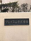 神奈川県横浜市中区豆口台：物件画像