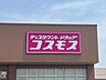 周辺：ディスカウントドラッグコスモス 大治店 790m