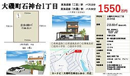 物件画像 中郡大磯町 石神台1丁目