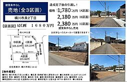 桶川市泉２丁目の土地