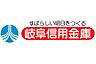 周辺：岐阜信用金庫稲葉地支店まで511ｍ