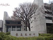 最高裁判所 1070m