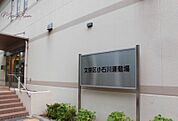 文京区小石川運動場 955m