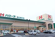 ハローズ高松春日店