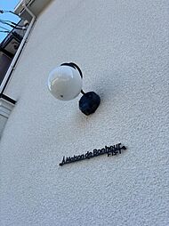 Ｍａｉｓｏｎ　ｄｅ　Ｂｏｎｈｅｕｒ（メゾンドボヌール） 201 2階1LDKのリビング/ダイニング