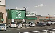 ザグザグ春日店