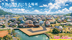 物件画像 ロイヤルコート砂子池分譲地