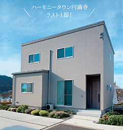 物件画像 円満寺2号地建売住宅