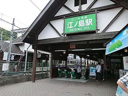 江ノ島電鉄「江ノ島」駅(350m)藤沢駅まで約9分。小田急江ノ島線の片瀬江ノ島駅、湘南モノレールの湘南江ノ島駅も徒歩圏内です。