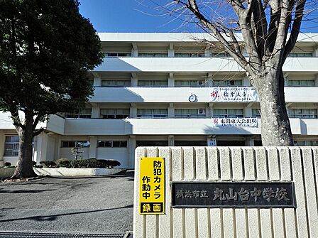 横浜市立丸山台中学校まで約580m