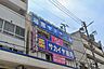 周辺：ドラッグサカイヤ追浜駅前店(950m)医薬品やヘルスケア用品、コスメが豊富に並び、駅を利用するついでにサッと立ち寄れる利便性の高さが魅力です。
