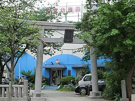 若宮幼稚園まで約273m