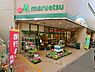 周辺：マルエツ大倉山店まで約621m