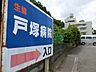 周辺：医療生協かながわ生活協同組合戸塚病院まで約700m。地域の「元気」をバックアップ！「地域から信頼され、予防から外来・入院・在宅まで患者本位の総合的な医療」を目指しています。