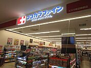 ココカラファイン千里山田西店 徒歩2分。 160m