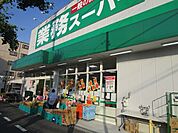 業務スーパー内本町店 徒歩8分。 590m