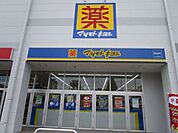 マツモトキヨシ 宮田店 徒歩28分。 2200m