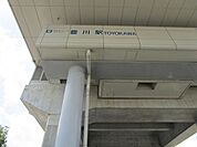 豊川駅(大阪高速鉄道 国際文化公園都市線) 徒歩33分。 2640m