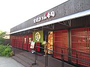 金沢まいもん寿司吹田グリーンプレイス店 徒歩18分。 1430m