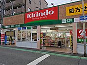 キリン堂豊津店 徒歩5分。 330m