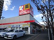 サンドラッグ 高槻上牧店 徒歩3分。 220m