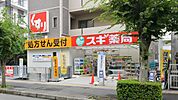 スギドラッグ　南茨木店 徒歩8分。 590m