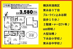 物件画像 港南区東永谷３丁目