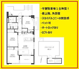 物件画像 フェイムビューテラス港南中央