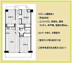 物件画像 レクオス読売ランド前