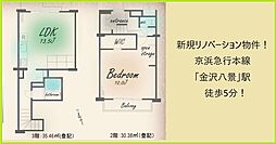物件画像 金沢八景マンション