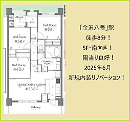 物件画像 Ｄ’レスティア金沢八景アクオ
