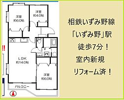 物件画像 グリーンハイムいずみ野39号棟