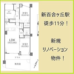 物件画像 ラ・アトレレジデンス新百合ヶ丘