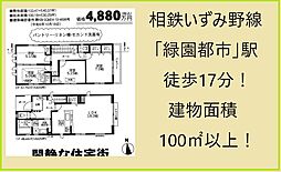 物件画像 GC泉区岡津町3期