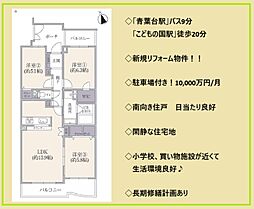 物件画像 マグノーリエ青葉台