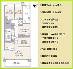 物件画像 グリーンコート藤が丘イクシーズ
