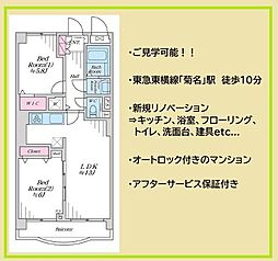 物件画像 グリーンヒルズ菊名