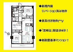 物件画像 ボン・ファミリエ宮崎台