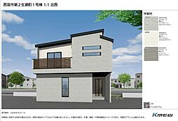 物件画像 〜西宮市生瀬町2丁目 新築戸建て(1号地)〜